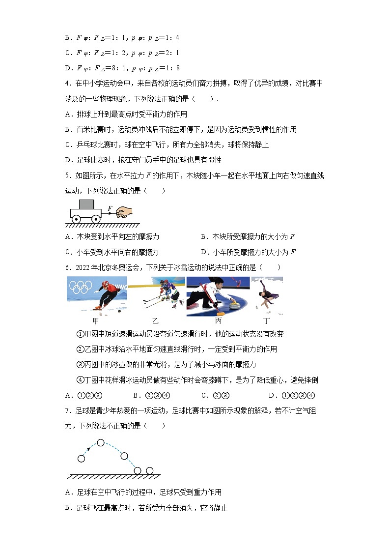 内蒙古通辽地区2021-2022学年八年级下学期期中考试物理试题第2页