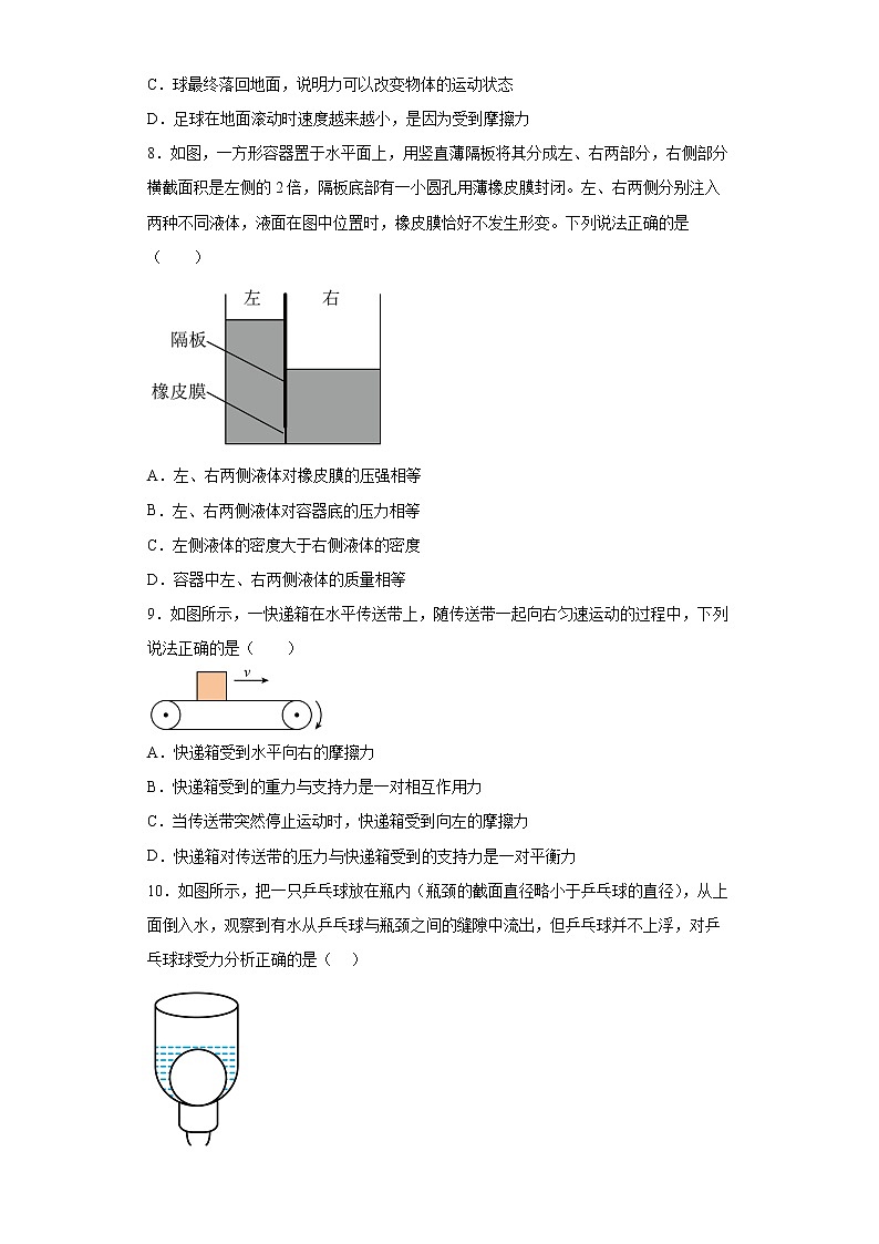 内蒙古通辽地区2021-2022学年八年级下学期期中考试物理试题第3页