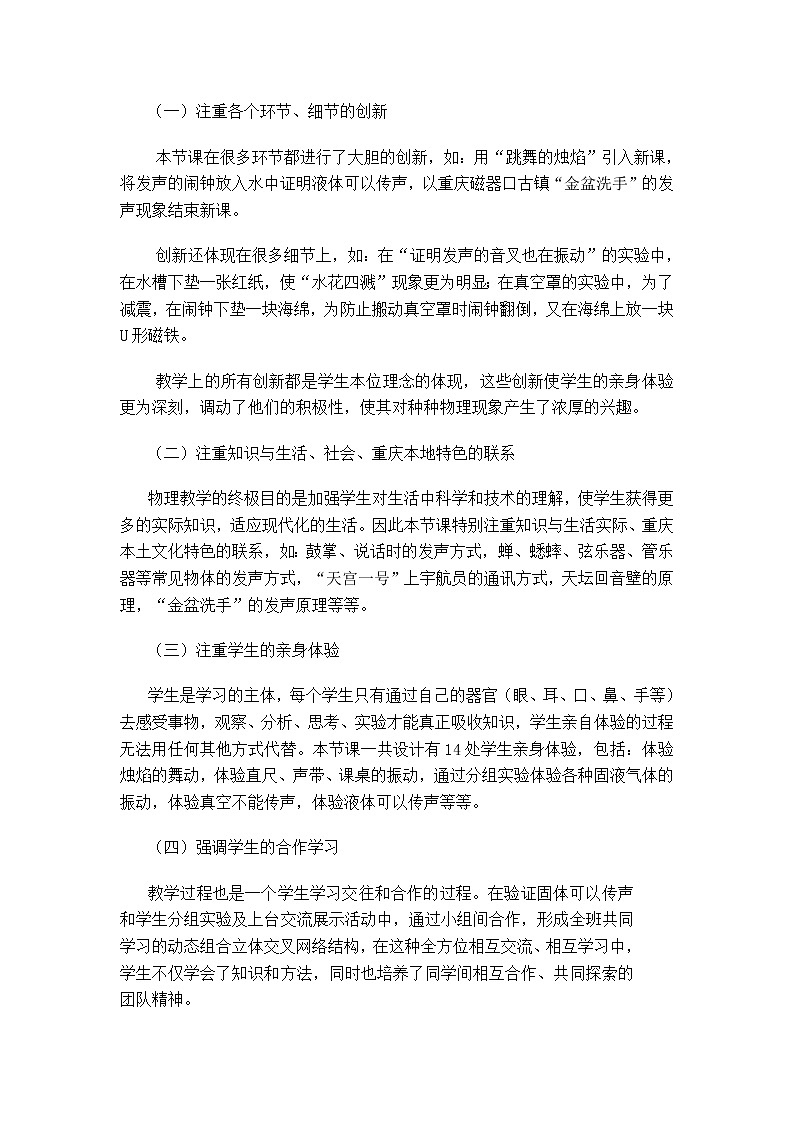 沪科版八年级物理 3.1声音的产生与传播 教案02