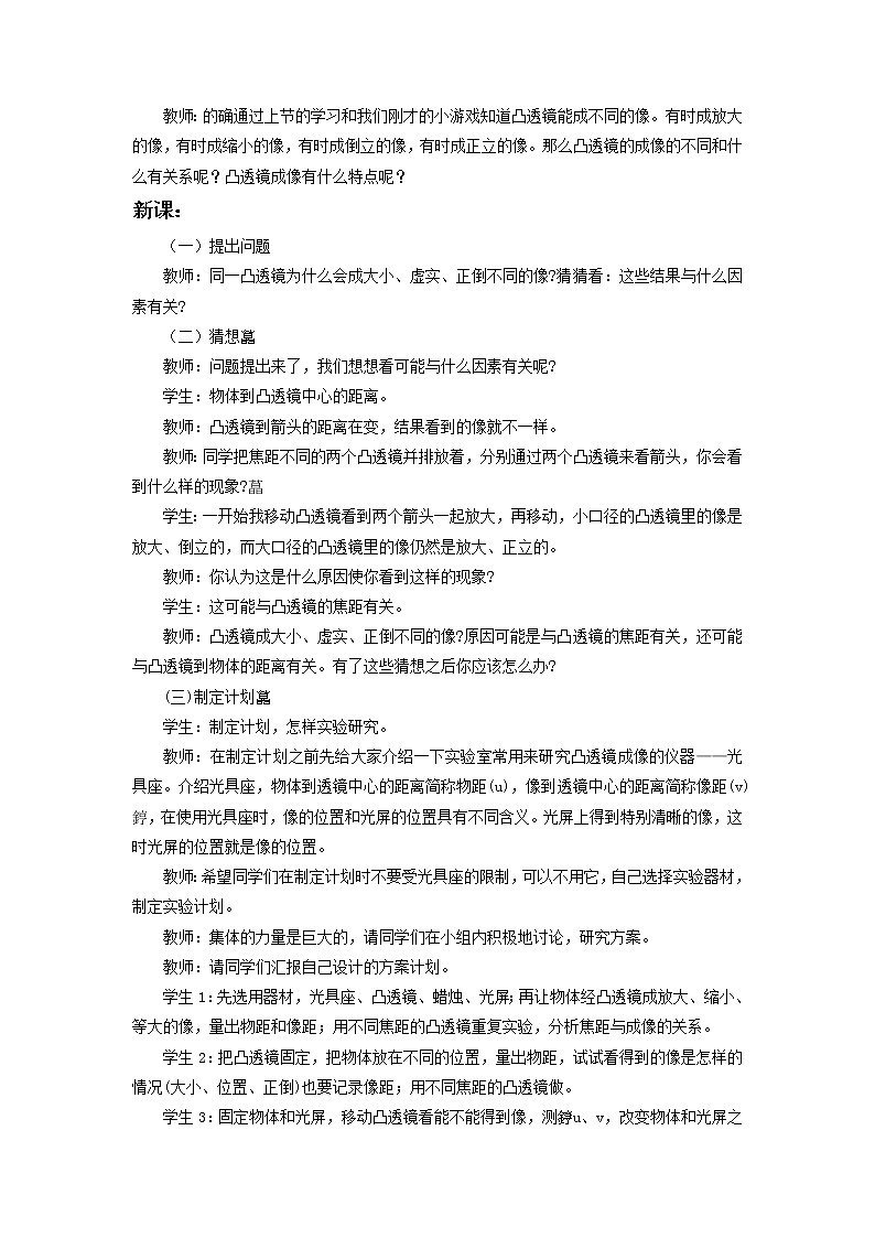 沪科版八年级物理 4.5凸透镜成像  教案第2页