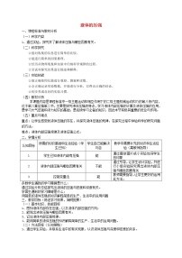 初中物理沪科版八年级全册第二节 科学探究：液体的压强教案设计