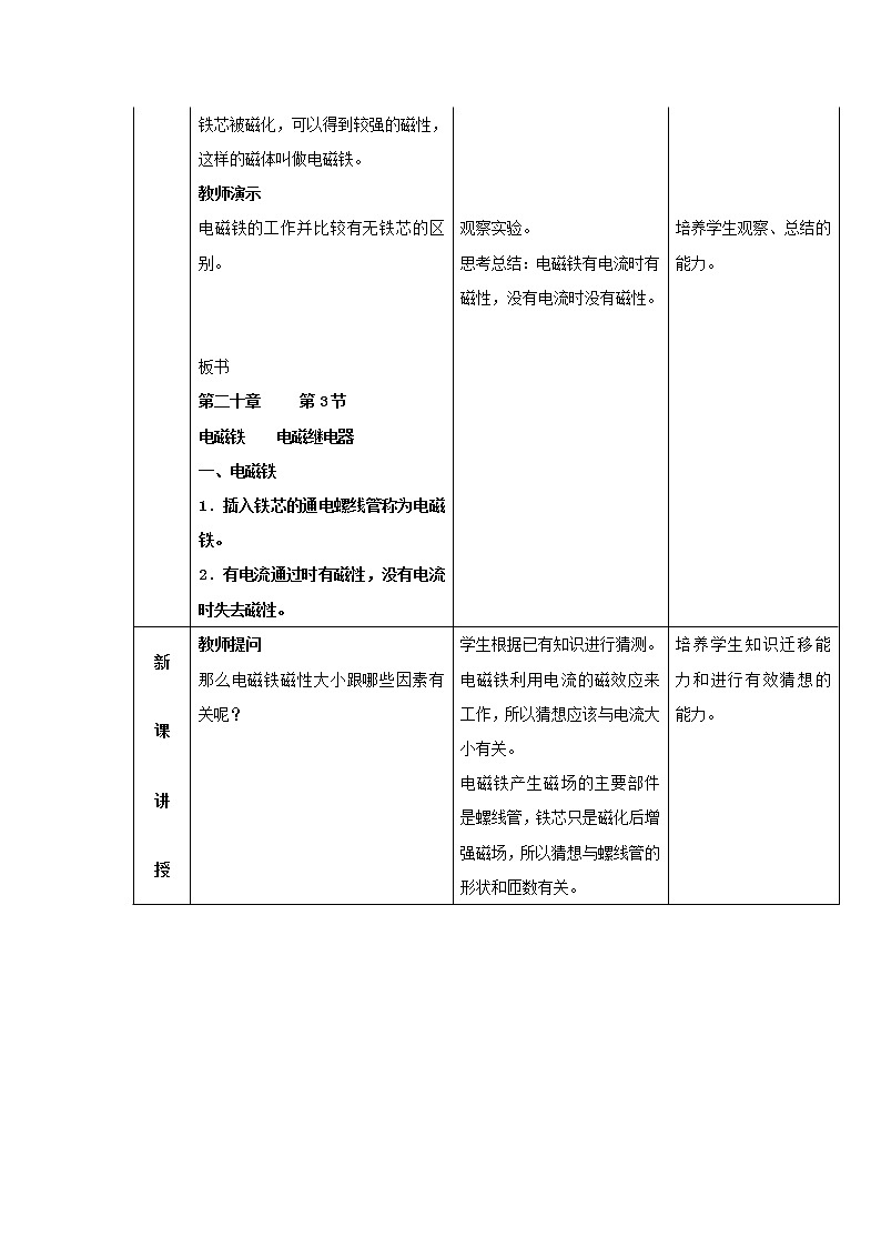 人教版九年级物理 20.3电磁铁 电磁继电器 教案02