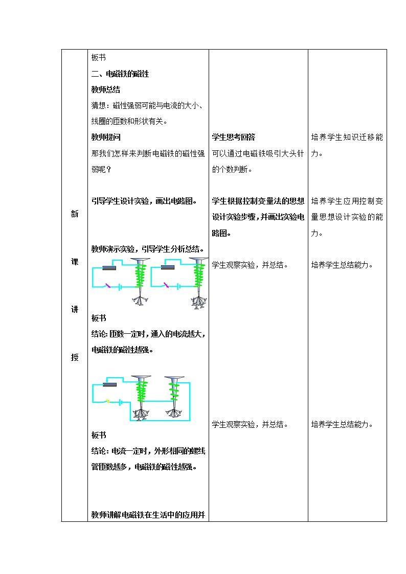 人教版九年级物理 20.3电磁铁 电磁继电器 教案03