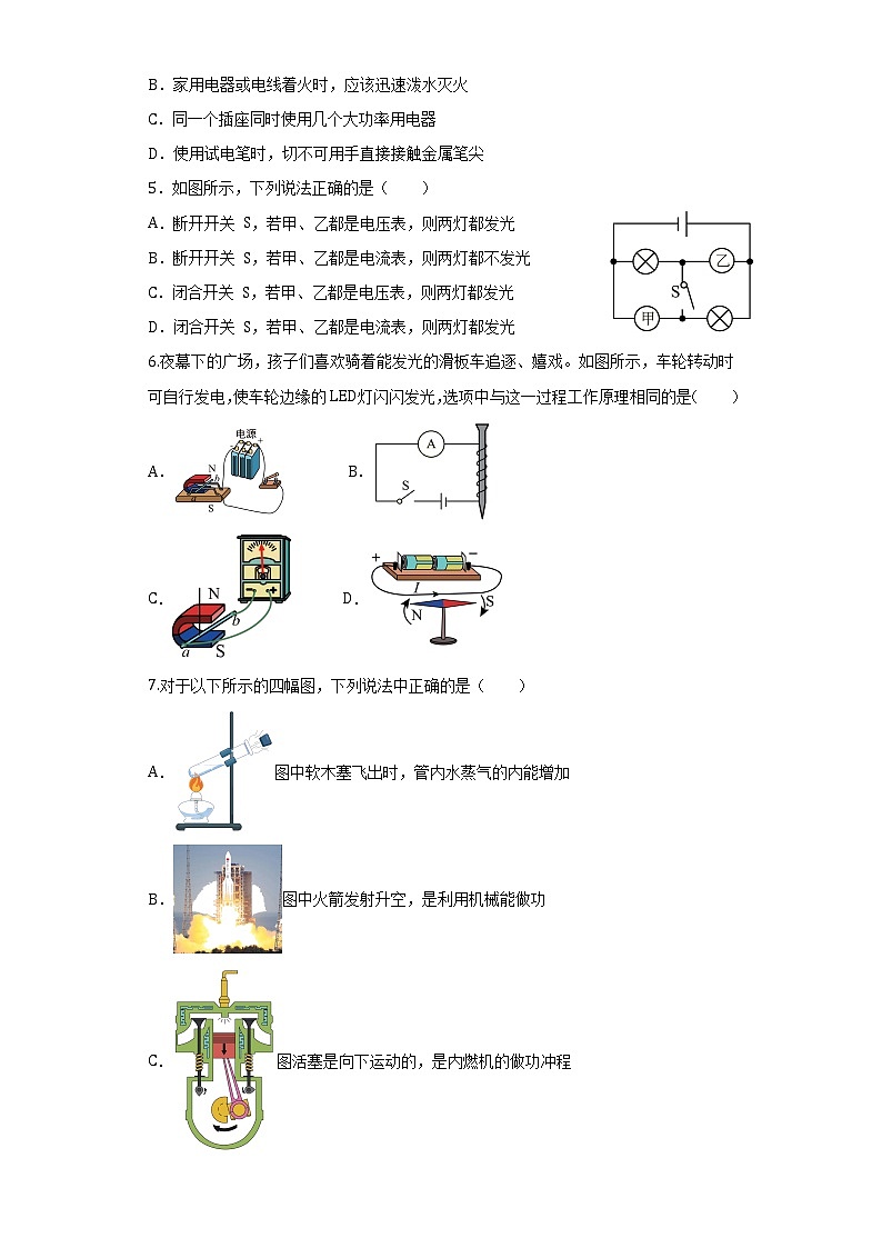 2022年宁夏石嘴山市平罗县初中学业水平模拟（一）物理试题02