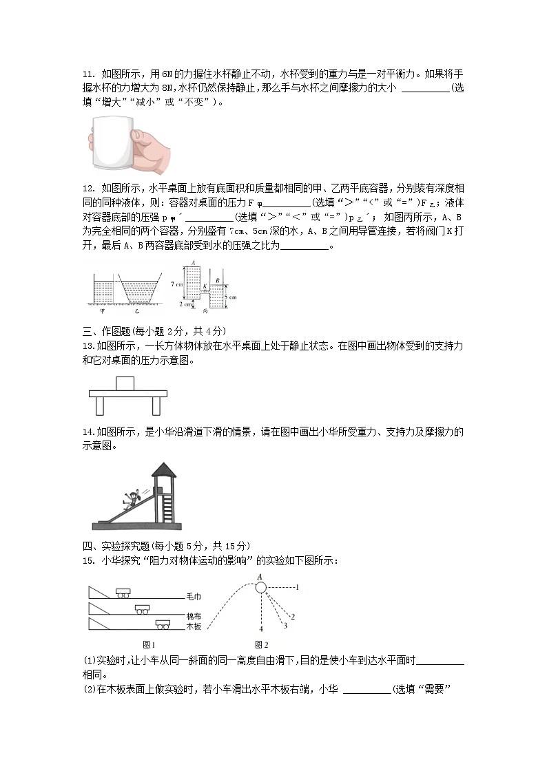 湖北省黄梅县分路镇第一中学2021-2022学年八年级下学期期中考试物理试题（含答案）第3页