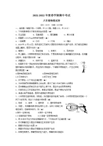 江苏省盐城市东台市六校2021-2022学年八年级下学期期中联考物理试题（有答案）