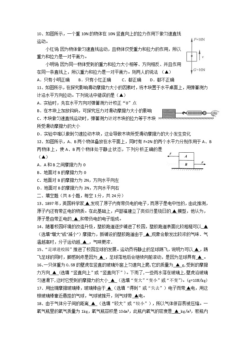 江苏省盐城市东台市六校2021-2022学年八年级下学期期中联考物理试题（有答案）第2页