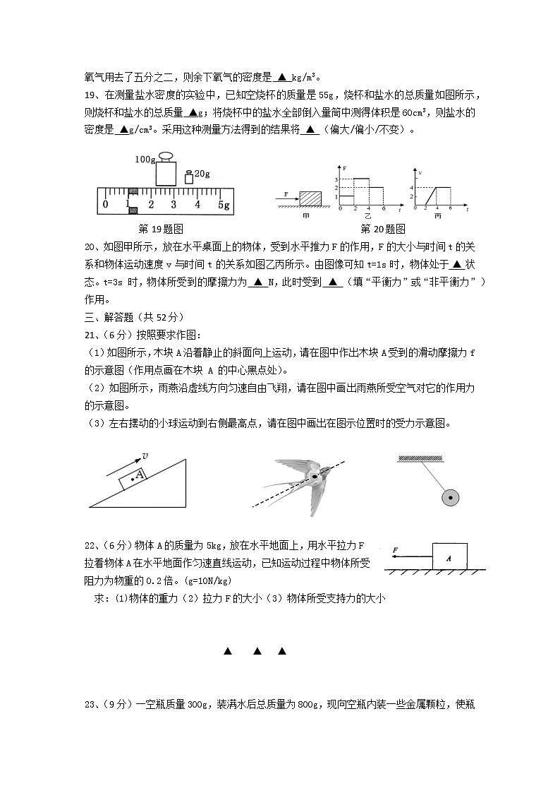 江苏省盐城市东台市六校2021-2022学年八年级下学期期中联考物理试题（有答案）第3页