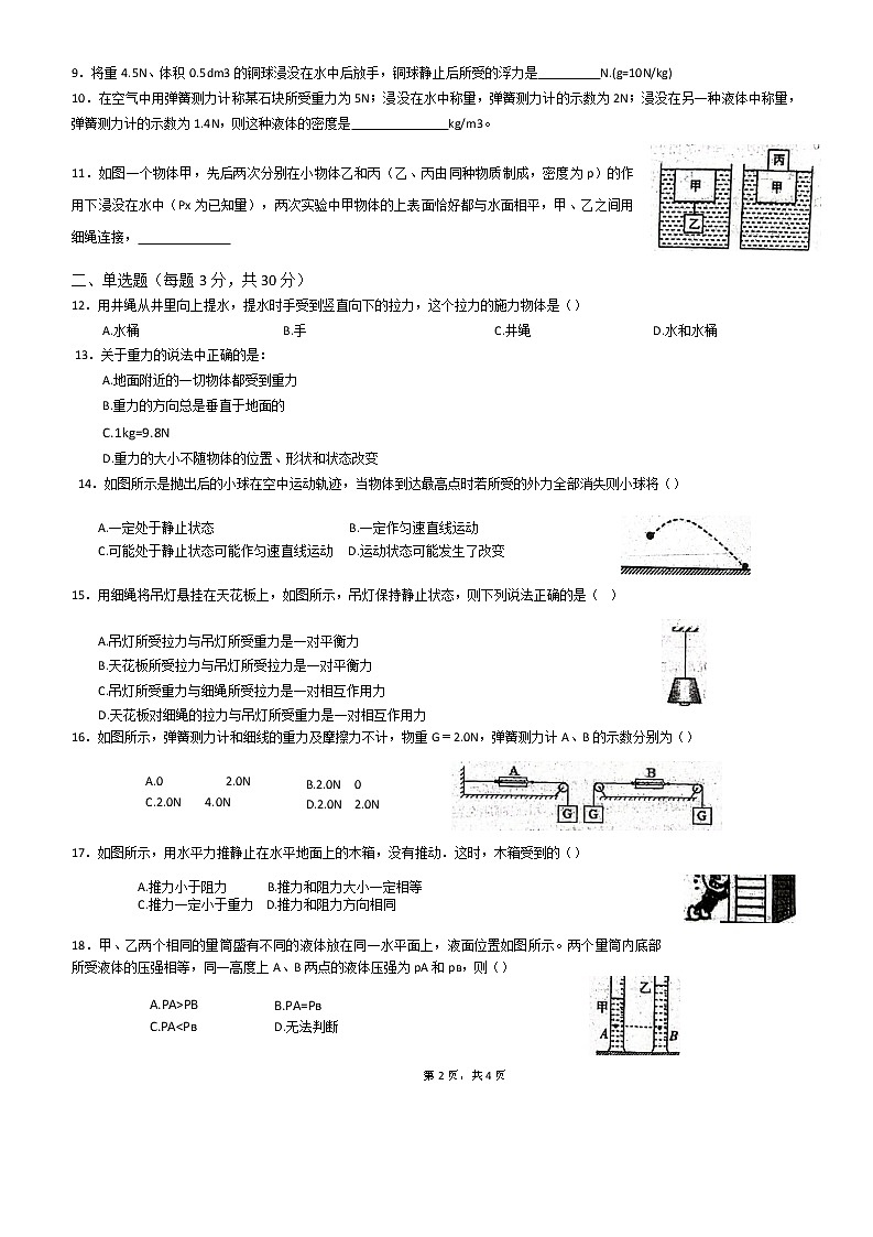 安徽省蚌埠市怀远实验中学教育集团2021-2022学年八年级下学期期中考试物理试题（有答案）第2页