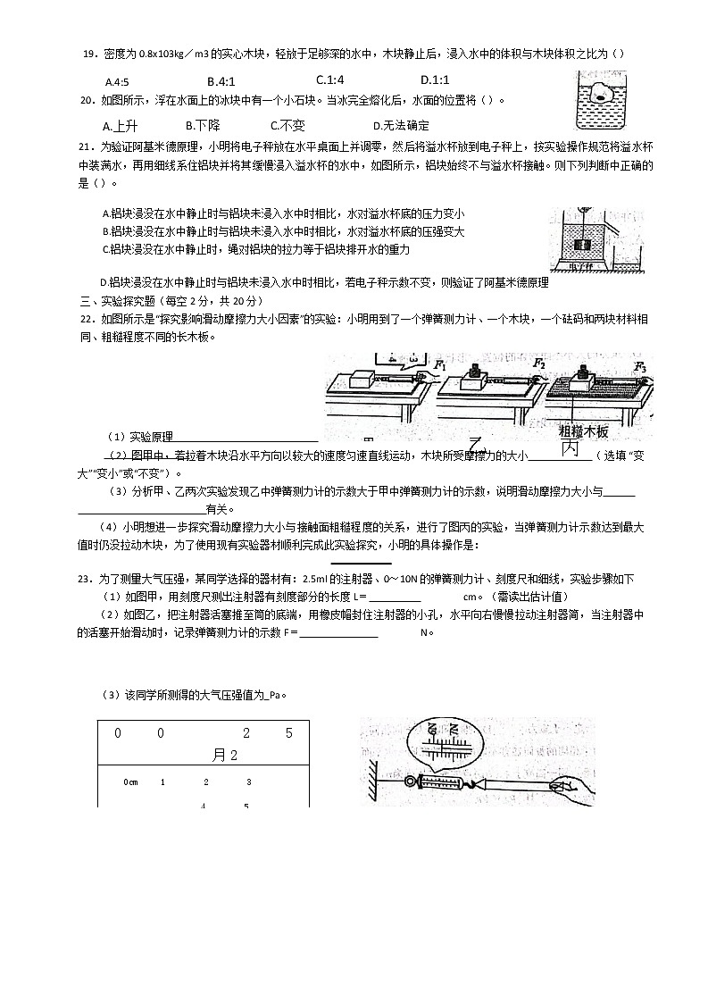 安徽省蚌埠市怀远实验中学教育集团2021-2022学年八年级下学期期中考试物理试题（有答案）第3页