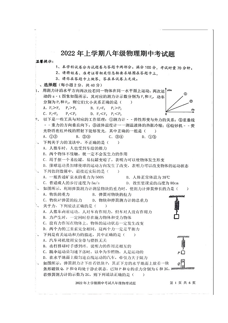 湖南省邵阳市隆回县2021-2022学年八年级下学期期中考试物理试题（含答案）第1页