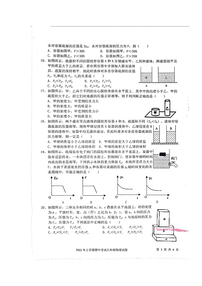 湖南省邵阳市隆回县2021-2022学年八年级下学期期中考试物理试题（含答案）第3页