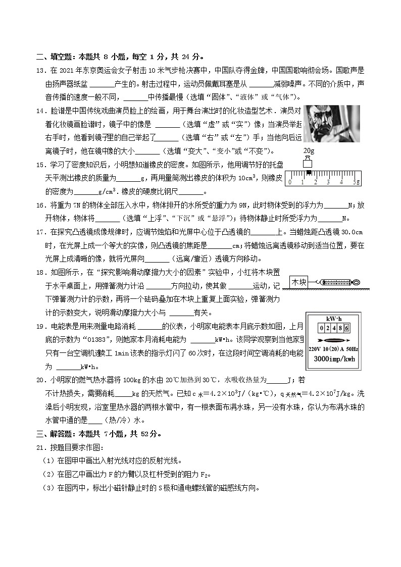 江苏省盐城市东台市第二教育联盟2021-2022学年九年级下学期期中考试物理试卷（有答案）第3页