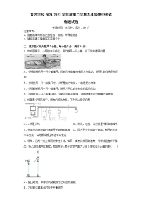 安徽省滁州市定远县育才学校2021-2022学年九年级第二学期期中考试物理试题（含答案）