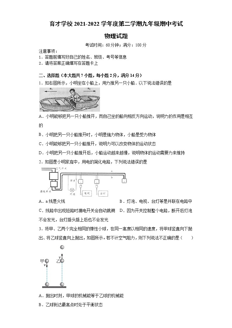 安徽省滁州市定远县育才学校2021-2022学年九年级第二学期期中考试物理试题（含答案）第1页