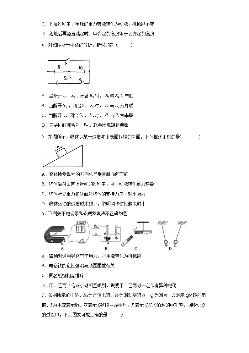 安徽省滁州市定远县育才学校2021-2022学年九年级第二学期期中考试物理试题（含答案）第2页