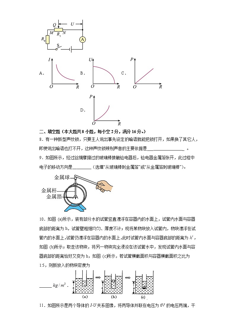 安徽省滁州市定远县育才学校2021-2022学年九年级第二学期期中考试物理试题（含答案）第3页