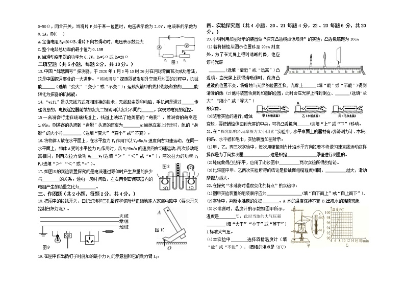 内蒙古通辽市奈曼旗六校2021-2022学年九年级第二学期期中考试物理试题（含答案）02