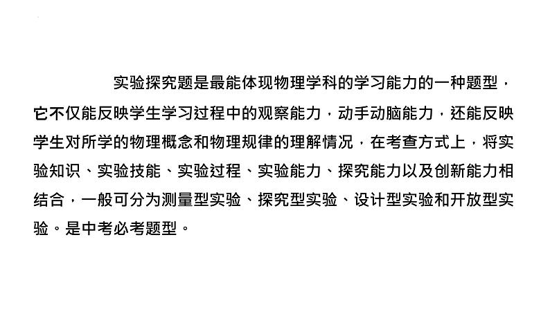 2022年中考物理二轮复习实验题专题课件（电学）第2页