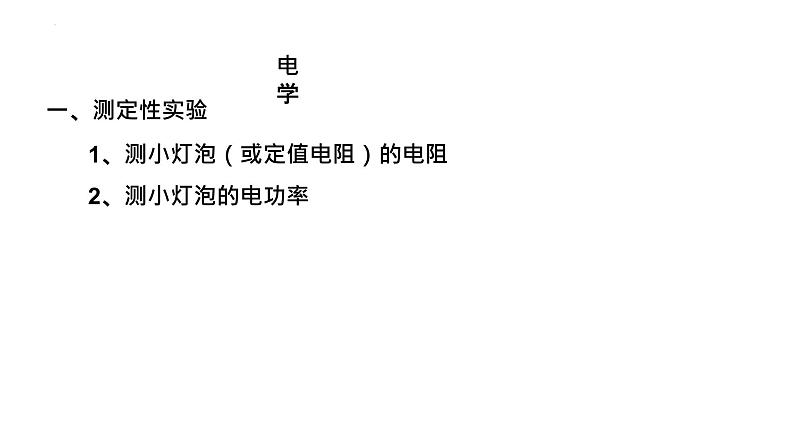 2022年中考物理二轮复习实验题专题课件（电学）第3页