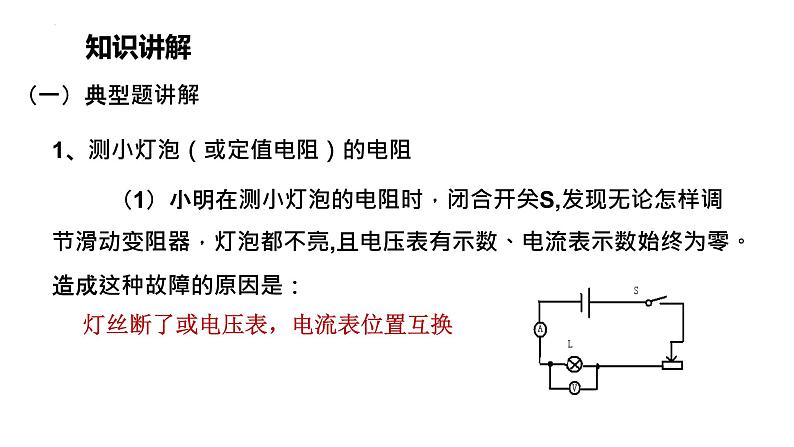 2022年中考物理二轮复习实验题专题课件（电学）第4页