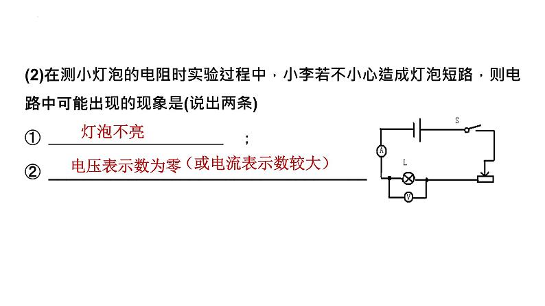 2022年中考物理二轮复习实验题专题课件（电学）第5页