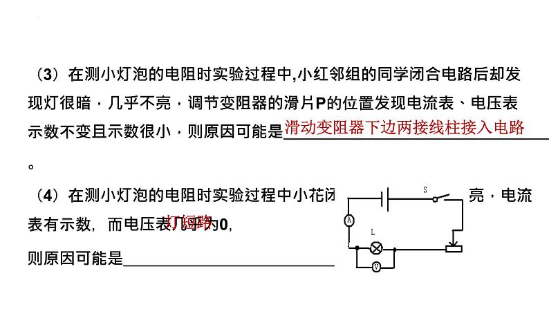 2022年中考物理二轮复习实验题专题课件（电学）第6页