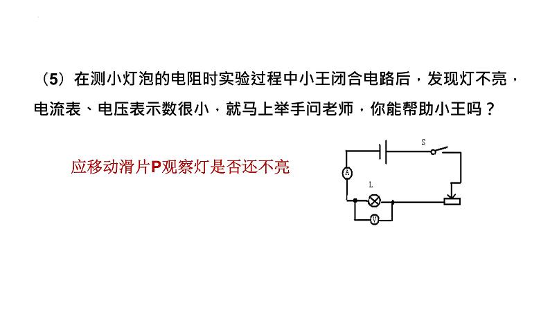 2022年中考物理二轮复习实验题专题课件（电学）第7页