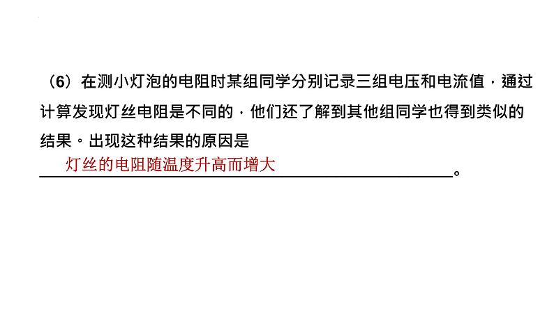 2022年中考物理二轮复习实验题专题课件（电学）第8页