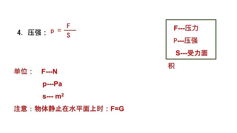 2022年中考物理复习计算题专题（力）课件PPT07