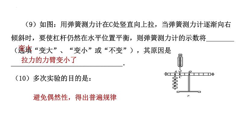 2022年中考物理复习实验题专题（力学）课件PPT06