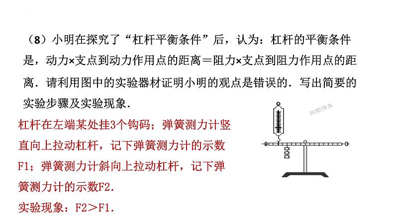 2022年中考物理复习实验题专题（力学）课件PPT08