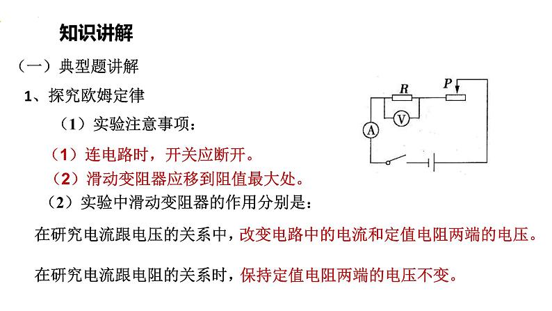 2022年中考物理实验题复习专题（电学一）课件PPT04