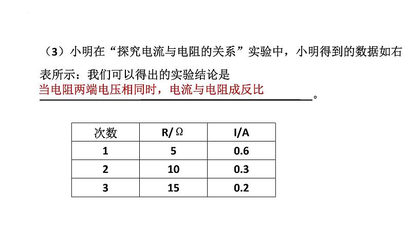 2022年中考物理实验题复习专题（电学一）课件PPT05