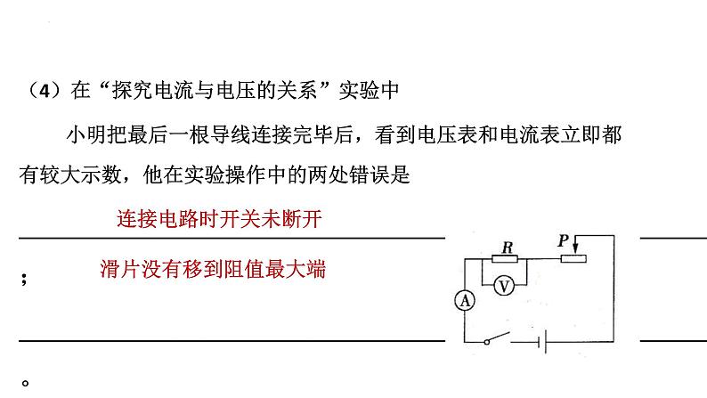 2022年中考物理实验题复习专题（电学一）课件PPT06