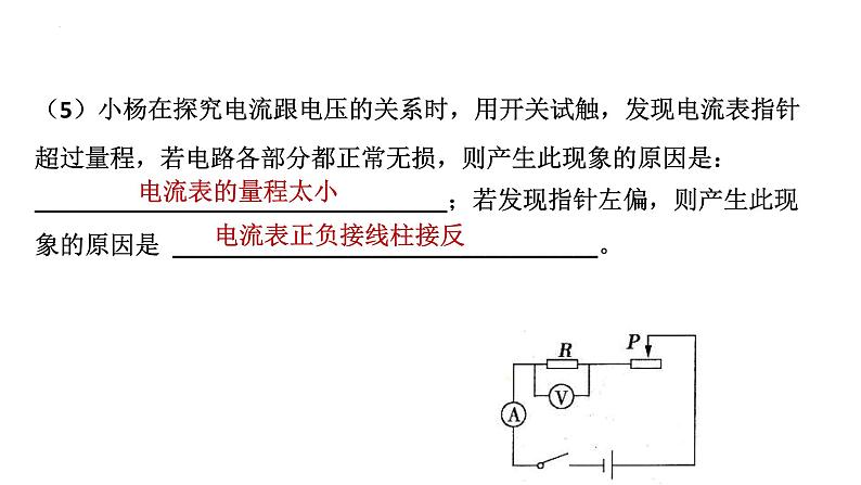 2022年中考物理实验题复习专题（电学一）课件PPT07