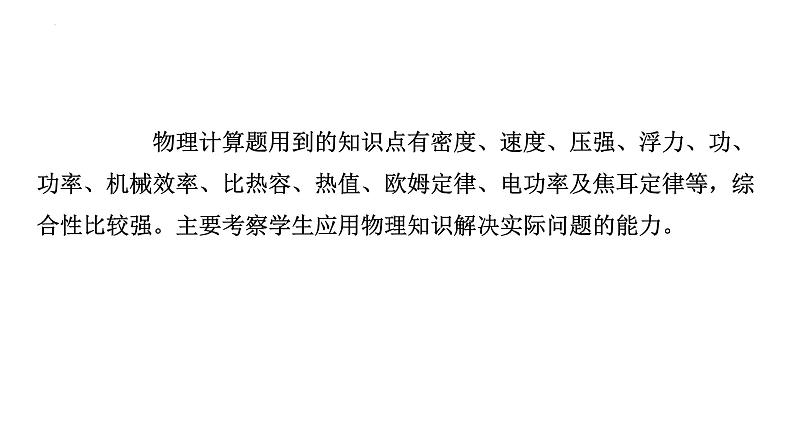 2022年中考物理复习计算题专题（电学）课件PPT第3页