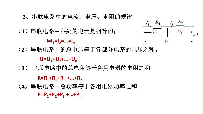 2022年中考物理复习计算题专题（电学）课件PPT第6页