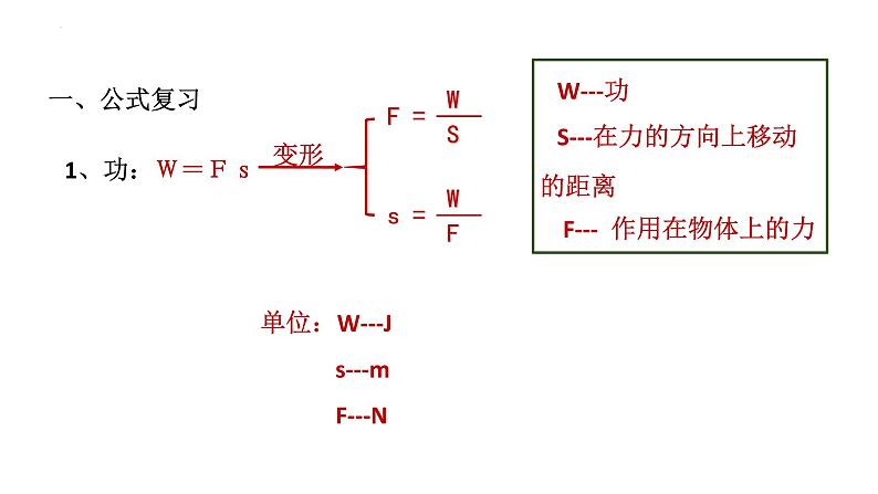 2022年中考物理复习计算题专题（功、功率、机械效率）课件PPT04