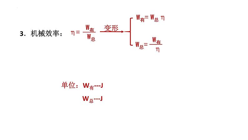 2022年中考物理复习计算题专题（功、功率、机械效率）课件PPT06