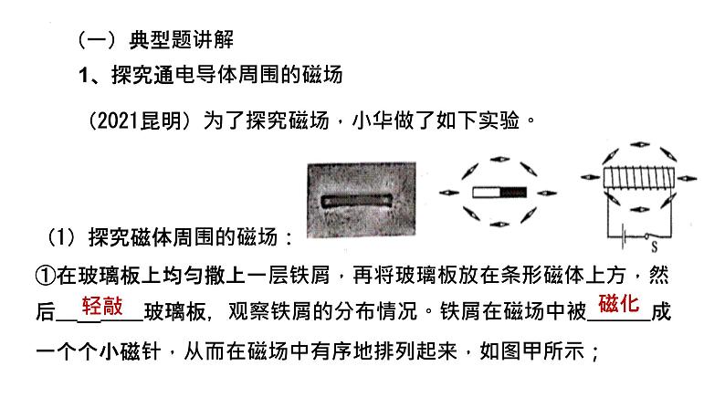 2022年中考物理复习课件实验题专题（电与磁）04