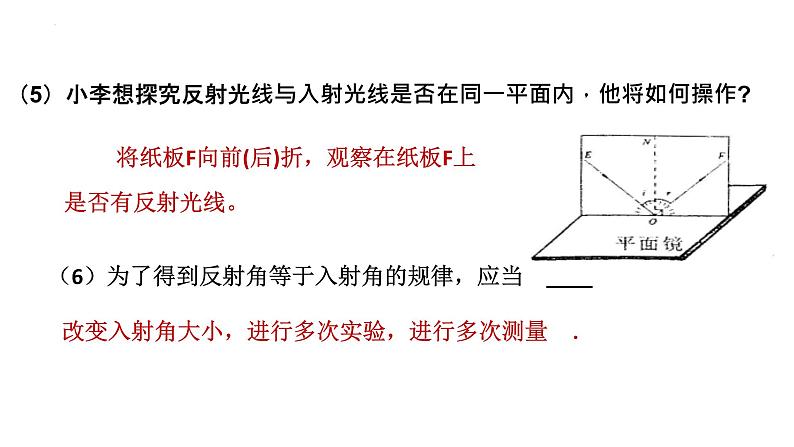 2022年中考物理实验题复习专题课件（光学）07