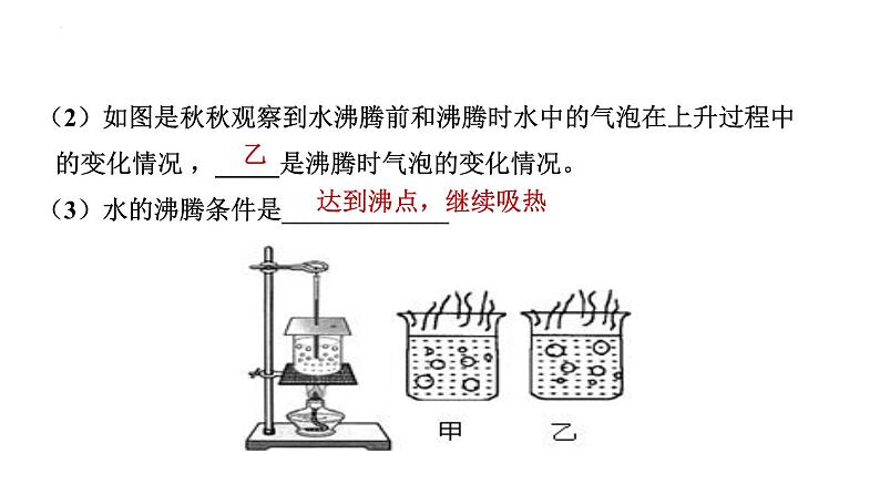 2022年中考物理复习实验题专题课件（热学）第5页