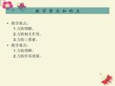 沪粤版八下物理  6.1 怎样认识力 课件