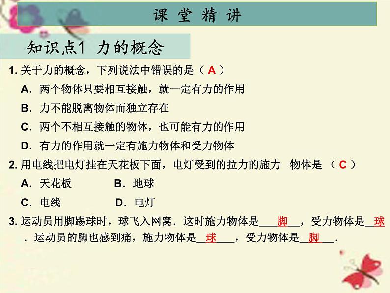 沪粤版八下物理  6.1 怎样认识力 课件06