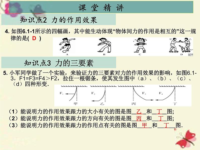 沪粤版八下物理  6.1 怎样认识力 课件07