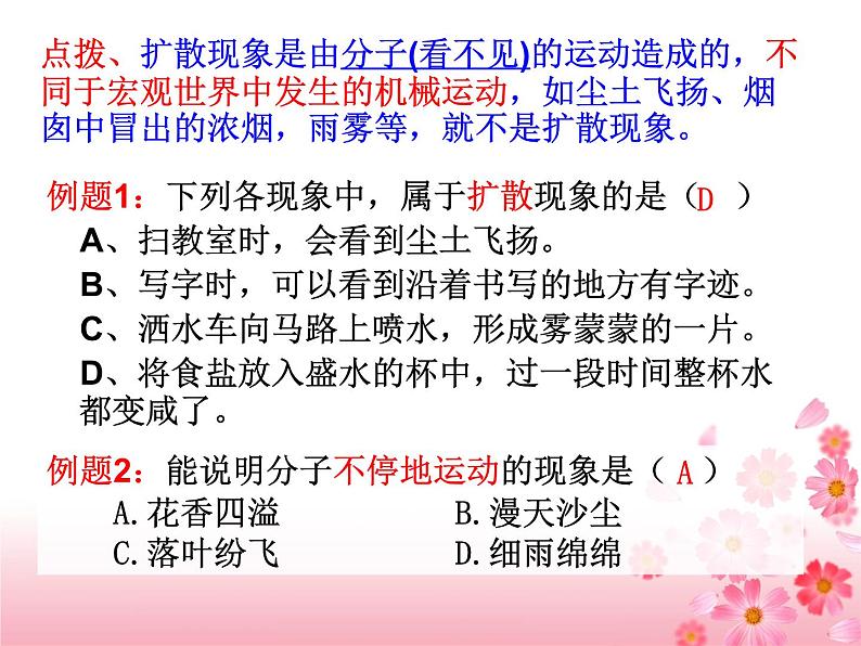 沪粤版八下物理  10.2 分子动理论的初步知识 课件08