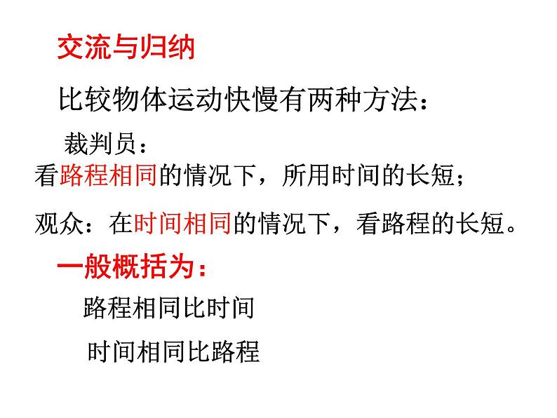 沪粤版八下物理  7.2 怎样比较物体运动的快慢 课件07