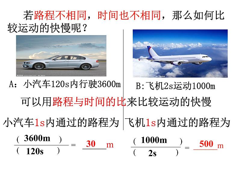 沪粤版八下物理  7.2 怎样比较物体运动的快慢 课件08