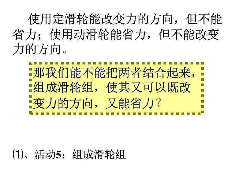 沪粤版八下物理  6.6 探究滑轮的作用 课件08